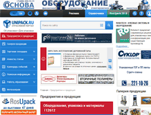 Tablet Screenshot of catalog.unipack.ru