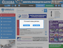 Tablet Screenshot of plasmash.unipack.ru