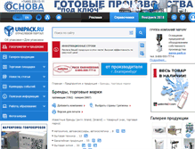 Tablet Screenshot of brand.unipack.ru