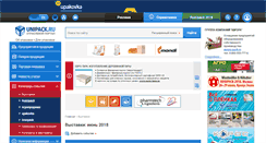 Desktop Screenshot of exhibition.unipack.ru